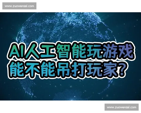 AI解锁电竞“隐藏剧情”，数据背后是怎样的故事