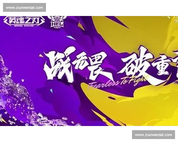 热血澎湃！英魂之刃赛事回放，感受每一次极限操作！