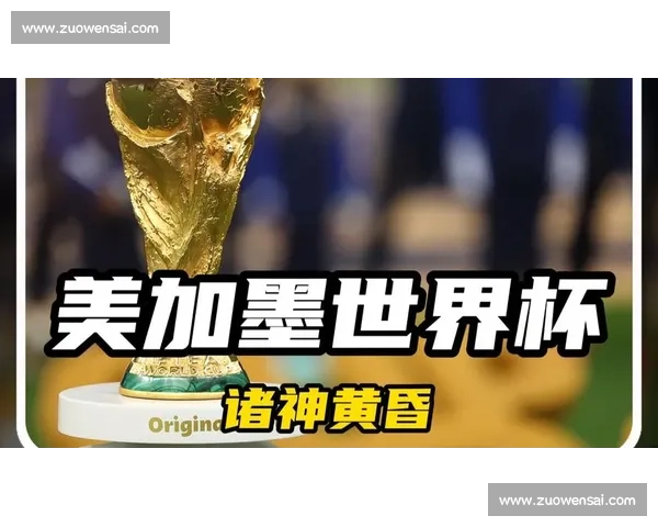 权威媒体预测2026世界杯最佳射手，结果令人意外！